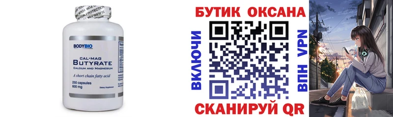 закладка  Всеволожск  БУТИРАТ BDO 33% 